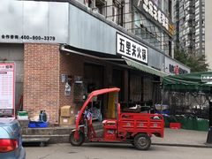 -五里关火锅(牛市口店)