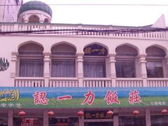 面门-百年认一力 太原老字号 (桥头街店)