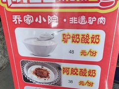 -乔家小院•本地小海鲜•非遗驴肉(万年泉路店)