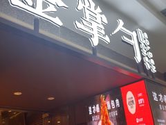 -金掌勺锅包肉(太原万达店)
