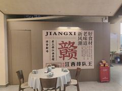 -老三样 · 江西菜馆(前海壹方汇店)