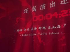-赤红音乐现场(浦东金桥路店)