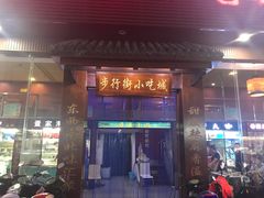-解放路步行街                