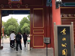门面-景山公园