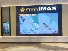 -英皇电影城(平安金融中心IMAX激光店)