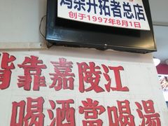 -胖娃古镇鸡杂(磁器口总店)