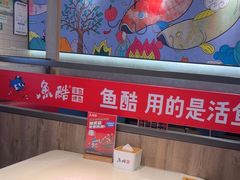 -鱼酷活鱼烤鱼(南京水游城店)