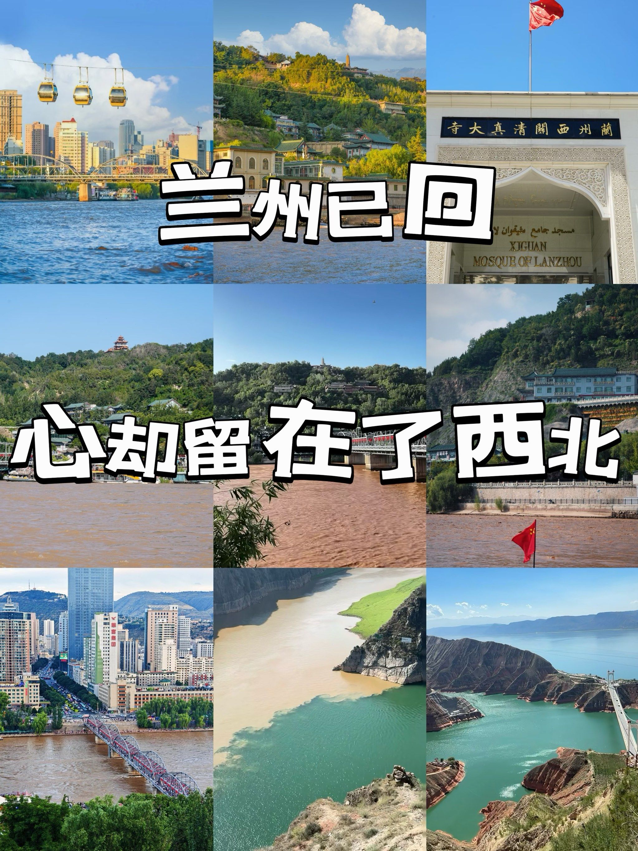 兰州 | 黄河穿城过,西北梦长留