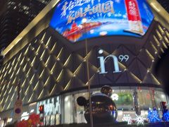 -成都银泰中心in99