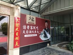 -久宴·天目湖大鱼头(恐龙园店)