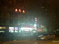 -正阳春烤鸭店(杨楼店)