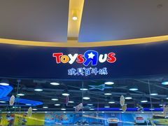 -TOYSRUS玩具反斗城(同德广场店)