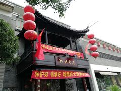 -九炉分座(个园店)