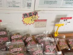 -苏州市吴中区光福窑上花果蜜饯厂