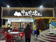 -狮龙啤酒烧烤屋(建二路店)