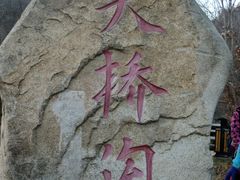 -丹东天桥沟景区