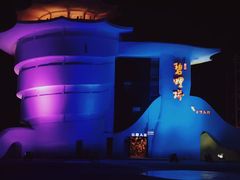 -北戴河碧螺塔海上酒吧公园