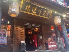 -杨记隆府(重庆总店)