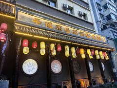 -千亿来乌拉火锅(德胜店)