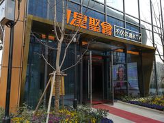 -星聚会KTV(苏州尹山湖歌林公园店)