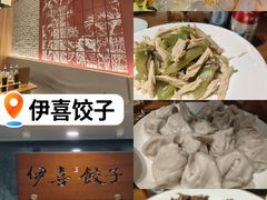 -伊喜饺子·烤鸭(五道口学院路店)