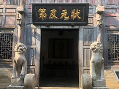 -周村古商城-状元府
