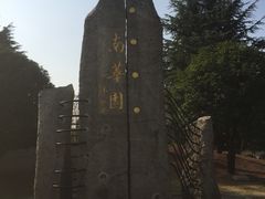 -南华大学(红湘校区)