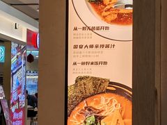 -吾妻拉面•和风食堂(群光广场店)