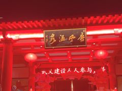 -唐风温泉