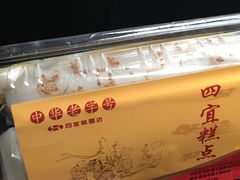 -四宜糕团店(南大街店)