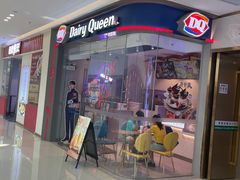 门面-DQ·蛋糕·冰淇淋(融创茂店)