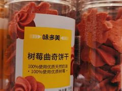 -味多美蛋糕(双安店)