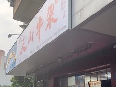 -周良天山牛杂城(天山路总店)