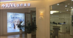 -JUVA欧华医美连锁