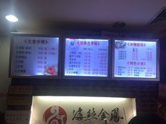 菜单-海丝金凤(金鱼店)
