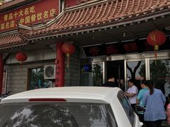 -青岛锅贴(四流中路店)