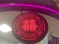 -發记双囍(浦东食品城店)
