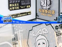 -天河领展广场