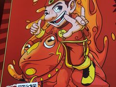 -蛙二爷美蛙火锅基地(温州总店)