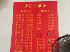 -沙口小炉烧烤