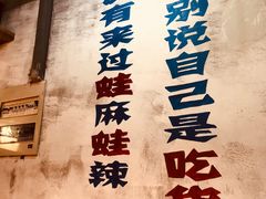 -蛙麻蛙辣炭火蛙锅(南环大街店)