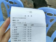账单-八合里牛肉火锅(八合里总店)