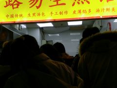 门面-小路易生煎馆(前进五路店)