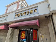 -路西仕·手作西点(气象台路店)