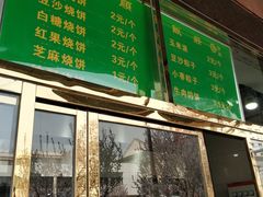 门面-来顺成饭庄