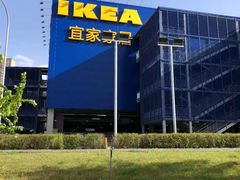 -宜家家居(哈尔滨商场店)