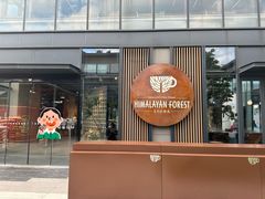 -喜马拉雅森(运河汇1958店)