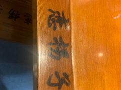 -恋拐子油爆虾·家常菜