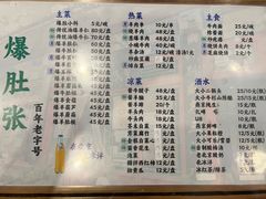 -东兴顺爆肚张
