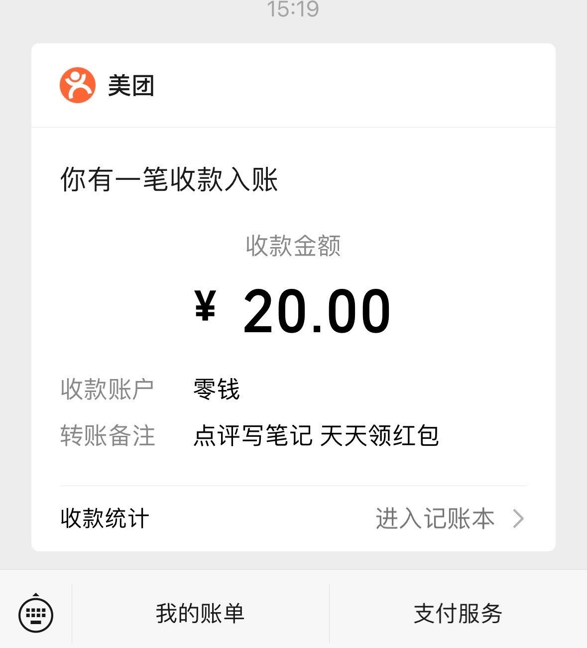 94今天下午在外面赏春,突然看到一条微信收款到账提醒,点开一看发现